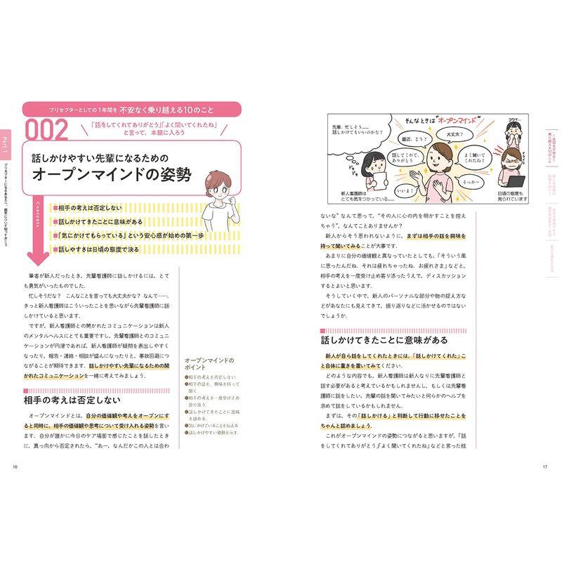 できるナースと言われるために5年目までに知っておきたい108のこと