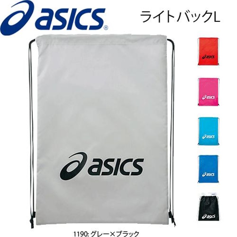 asics アシックス ライトバックL ナップサック 小物入れ EBG440 2枚