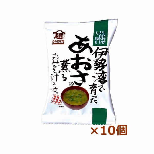 [コスモス食品]伊勢湾で育ったあおさの薫るおみそ汁10個（インスタント食品)(即席味噌汁フリーズドライ)