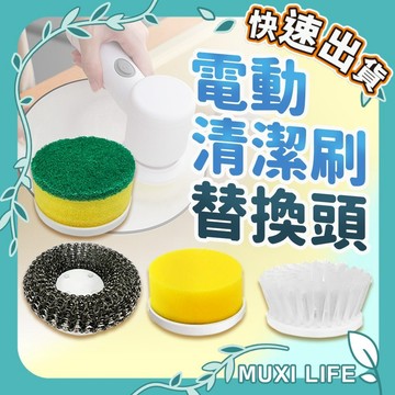 🍃 清潔刷替換頭｜替換刷頭 刷頭配件 無線清潔刷刷頭 清潔刷頭 電動刷替換頭 海綿 尼龍 菜瓜布 鋼絲