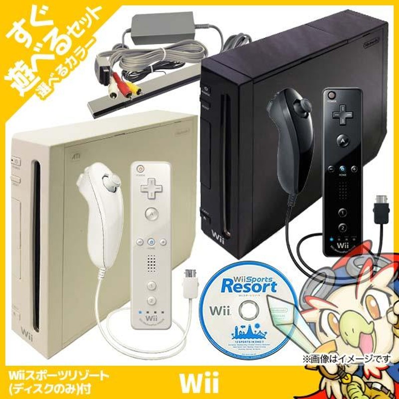 Wii 本体 リモコンプラス すぐ遊べるセット Wii スポーツ リゾート セット 選べるカラー 中古 | LINEブランドカタログ