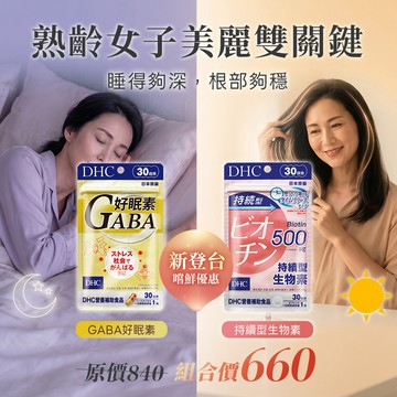 好眠強韌組