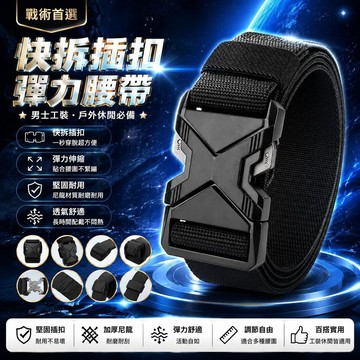 🤩免運🌟台灣出貨🌟快拆插扣尼龍皮帶男士鬆緊彈力戰術工裝牛仔褲帶休閒戶外帆布腰帶
