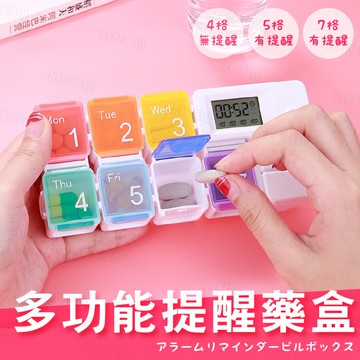 【定時提醒/錯過提醒】旅行外出攜帶式藥盒 加大顯示字體 可設定四組鬧鐘 紅/藍【AAA6208】