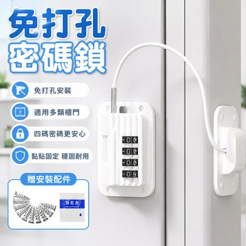 台灣現貨🎉安全密碼鎖 粘貼無孔兒童窗戶密碼鎖 免打孔密碼鎖 密碼鎖扣 限位鎖 密碼鎖櫥櫃 推拉門窗鎖 窗戶鎖