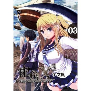 配角X3 (3)_Readmoo 讀墨電子書