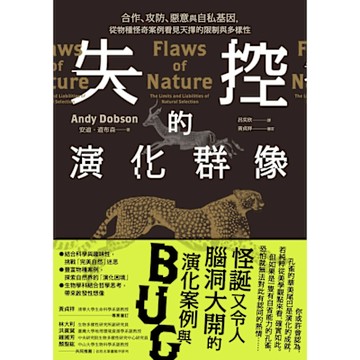 失控的演化群像_Readmoo 讀墨電子書