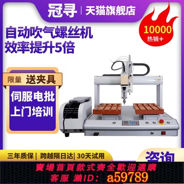 【全網低價 可打統編】自動鎖螺絲機雙平臺坐標式全自動螺絲機吹氣式自動打擰送螺絲機