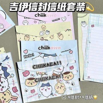 🌸臺灣出貨🎉吉伊卡哇信封信紙可愛卡紙手寫書信高顏值ins禮物信箋卡通送禮用