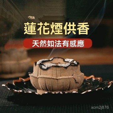 🙏🏻武德宮過爐 開光🔥七月初更新-天然降真香蓮花寶塔食子香塔香家用室內煙供香道家禮佛供香熏香 UNSB
