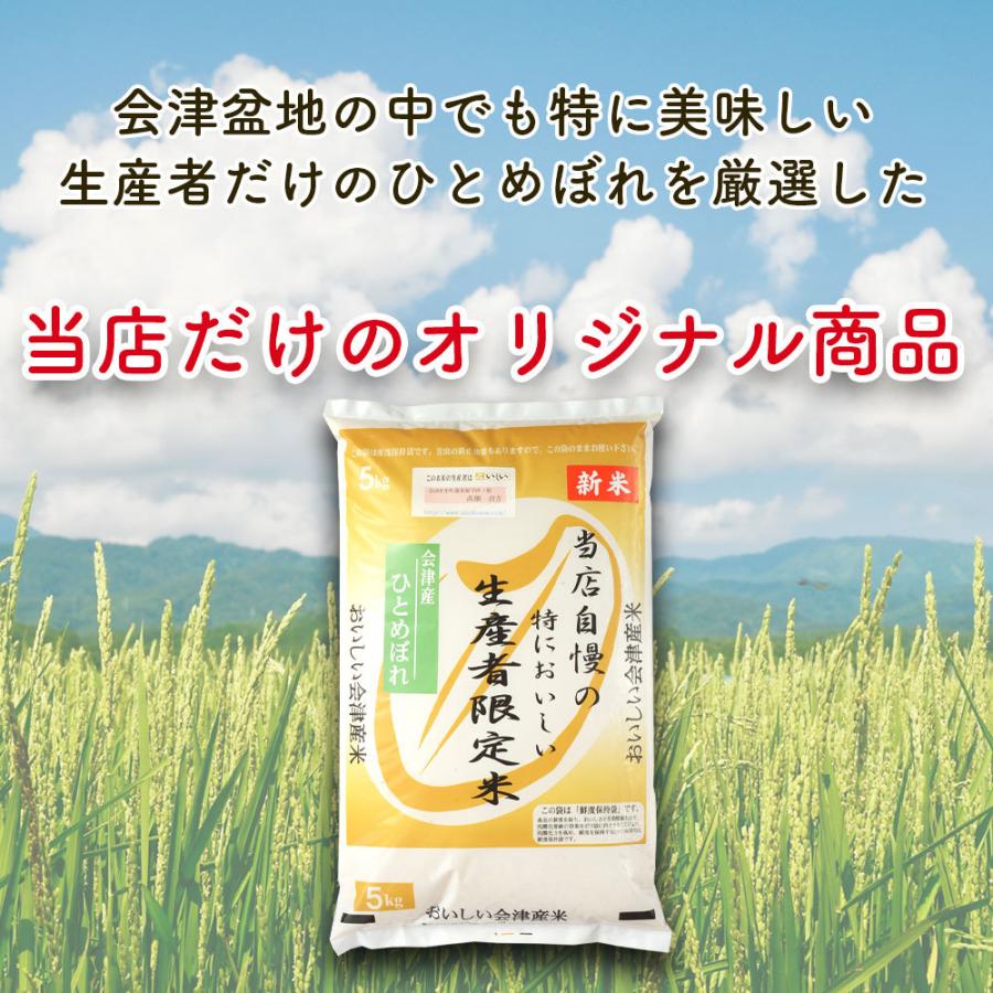 新米　会津産ひとめぼれ20kg　白米　送料無料　当店自慢の特においしい生産者限定米ひとめぼれ