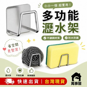 瀝水架 菜瓜布 海綿刷 瀝水掛架 廚房 用具 鍋具 海綿瀝水架 海綿收納 菜瓜布置物 不鏽鋼海綿架 海棉瀝水 A0092