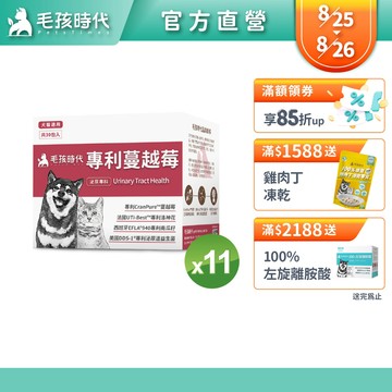 【毛孩時代】犬貓適用-貓狗蔓越莓<11盒組>犬貓泌尿膀胱雙效配方+專利蔓越莓+專利洛神花-官方直營