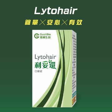 【果利生技 Guolibio】利妥還Lytohair 口嚼錠 (60顆/盒)