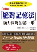 （圖解）絕對記憶法[二手書_良好]