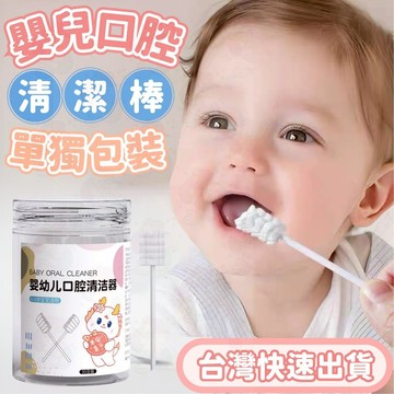 台灣快速出貨⚡嬰兒口腔清潔棒 口腔乳牙清潔 幼兒口腔清潔 奶垢清潔棒 棉花棒 新生兒口腔 紗布牙刷 牙苔清潔 嬰兒 寶寶