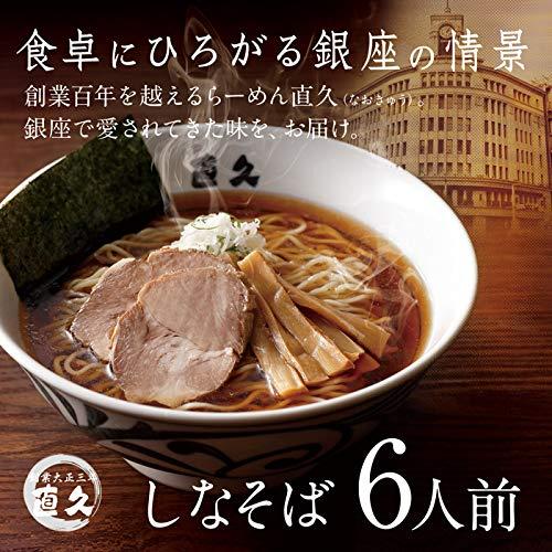 直久 しなそば6人前 手打風味麺