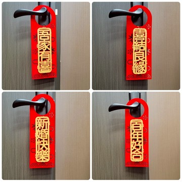 結婚布置婚房裝飾門把手掛件臥室門新房大門喜字掛飾創意喜慶用品