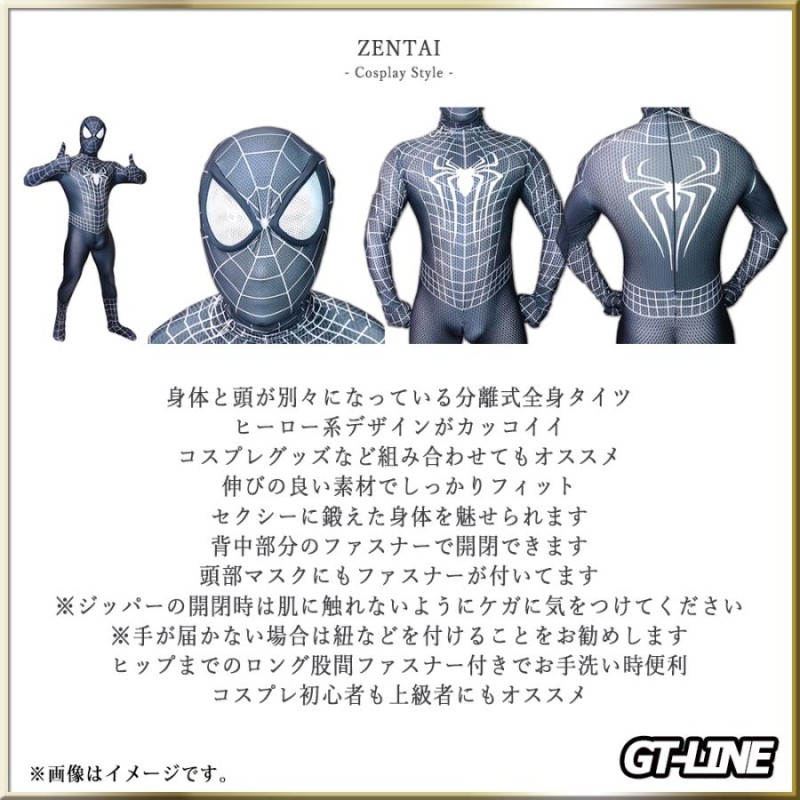 ブラック スパイダーマン 02 服 分離式 ゼンタイ Zentai ヒーロー アメコミ 股間ファスナー付 覆面 全身タイツ コスチューム 衣装  ハロウィン GT-LINE Favolic | LINEブランドカタログ