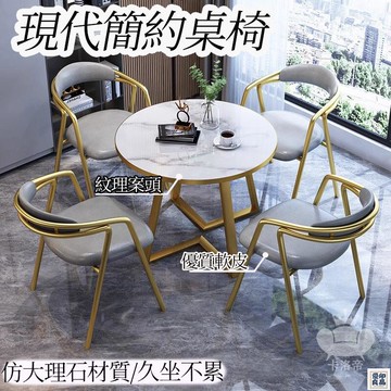 免運 公司貨 【現代簡約桌椅】 談判洽談桌 商務桌椅 店面會客桌椅 圓形休閒小圓桌 簡約小圓桌 簡約桌椅 輕奢桌椅工廠直銷 特惠/新品特價 全館八折 售後保障 5y89