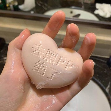 【屈臣氏熱賣】大腿內側不黑了去黑私處粉嫩蜜桃美臀全身通用PP皂