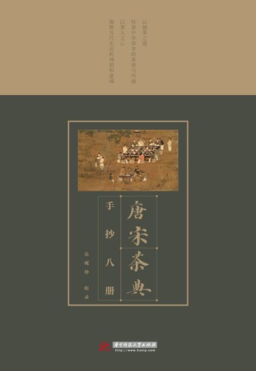 【電子書】唐宋茶典手抄八册