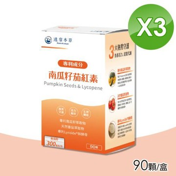 【達摩本草】專利成分 南瓜籽茄紅素 3盒組(90顆/盒)