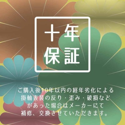 掛け軸 秋掛軸 紅葉に小鳥 もみじにことり 北山歩生 秋掛け 尺三幅