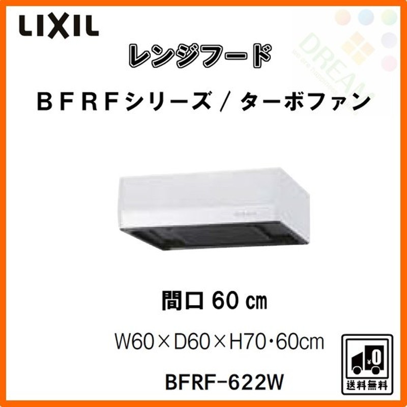 再入荷】 レンジフード BFRF-622w リクシル LIXIL - その他 - madmex.co.nz