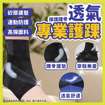 ⚡現貨秒出 護踝 運動護踝 透氣護踝 腳踝護具 綁帶護踝 裸感護踝 矽膠護墊護踝 保護套 運動固定 舒緩腳踝 跑步 籃球
