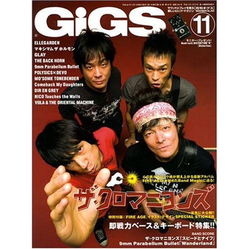 GiGS (ギグス) 2008年 11月号 雑誌