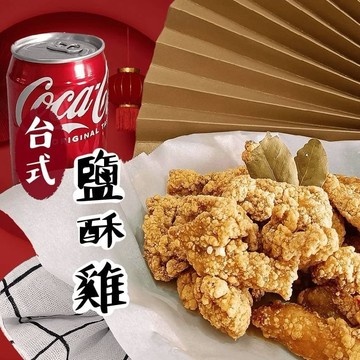 鹹酥雞 古早味鹹酥雞 300克 全家799免運 [誠實討海人]