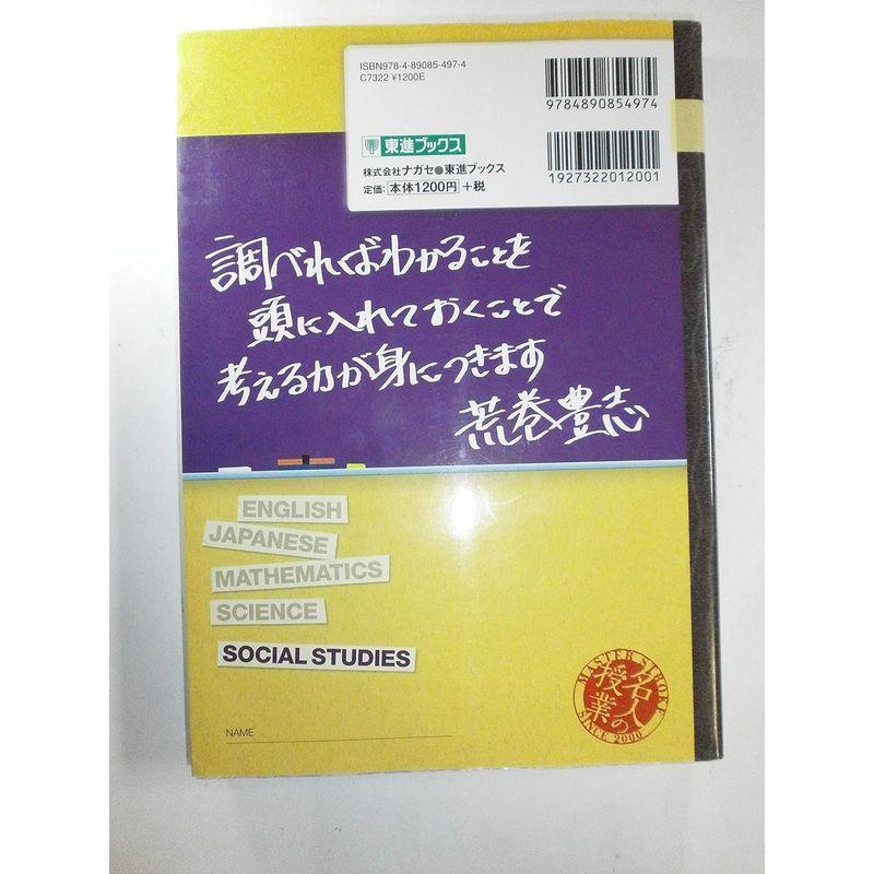 荒巻の新世界史の見取り図 上