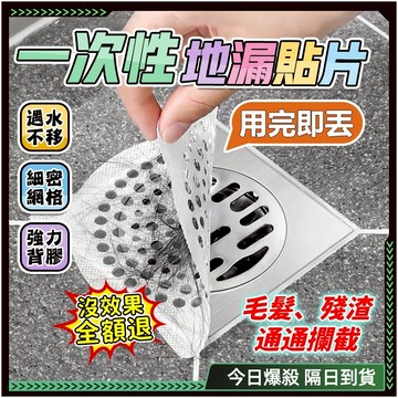 ✨超低價 地漏貼✨細密網格 排水孔貼 排水孔防臭 防蟲地漏 防蟲排水孔 地漏紗窗貼 紗窗貼 排水口濾網 毛髮濾網頭髮濾網