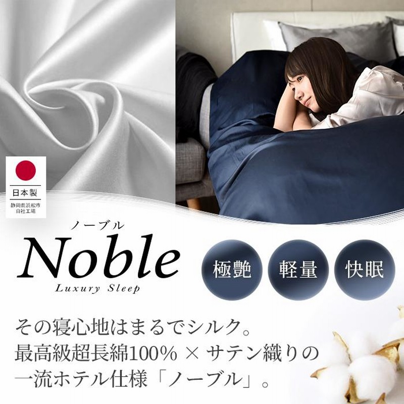 掛け布団カバー シングル 高級綿100% 日本製 超長綿 シーツ 高級ホテル仕様 防ダニ 夏用 極艶 サテン 高密度生地 羽毛布団カバー ノーブル 通販 LINEポイント最大0.5%GET LINEショッピング 掛け布団カバー 単品 オーストラリア綿100% ホテル仕様 サテン調( ベージュ, 「掛け布団カバー」シングル)