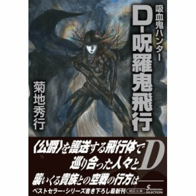 バンパイアハンターd 最新刊