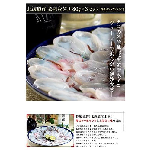 魚耕 タコ 刺身 冷凍 北海道産 80g×3セット ギフト