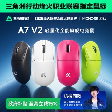 MCHOSE邁從A7 V2 Pro+鼠標電競游戲無線藍牙三模輕量化Ultra+3395