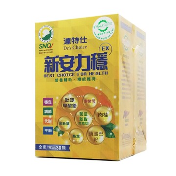 達特仕 新安力穩ex (30顆/1盒) 苦瓜胜肽 銘 武靴葉 糖尿病保健食品 歐頤康 實體藥