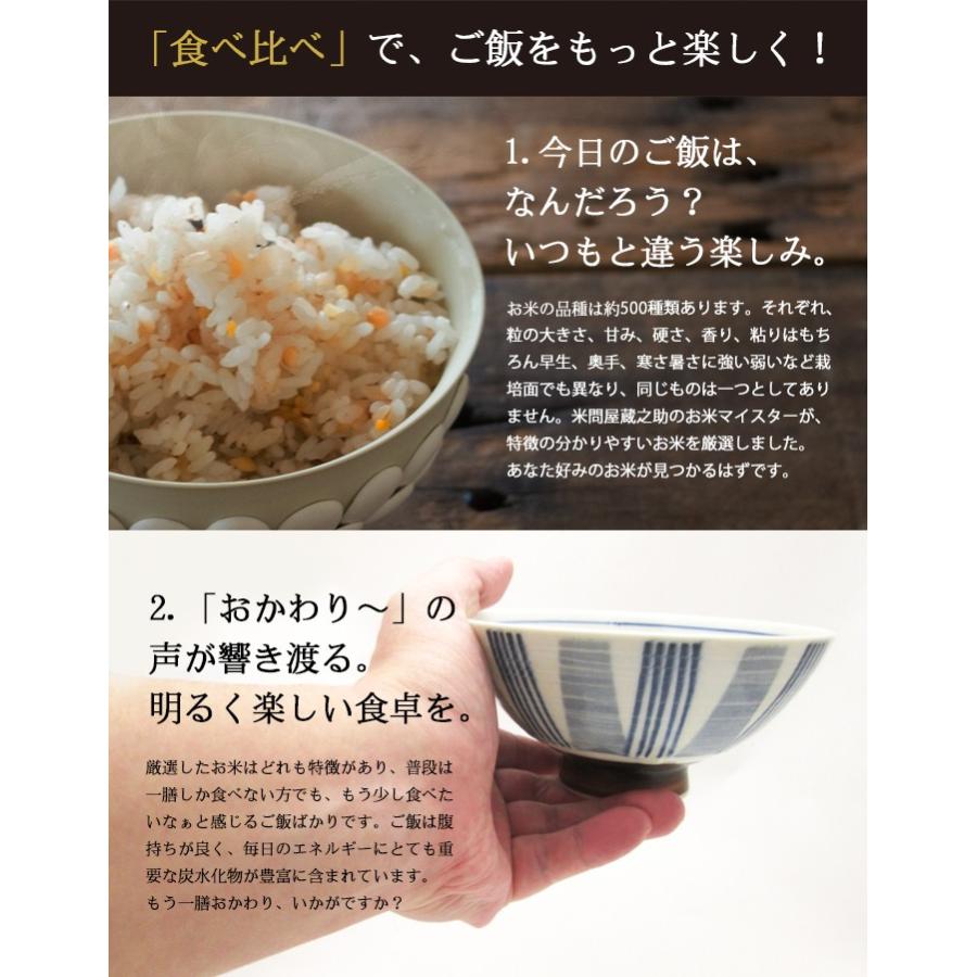 お歳暮 帰省暮 お米 お米ギフト食べくらべ ３合パック６種 内祝 お中元 快気祝い 結婚祝 結婚内祝 誕生祝 香典返し