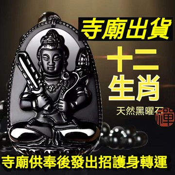 🙏🏻紫南宮過爐 開光🔥黑曜石 十二生肖 八大守護神 守護神項鍊 佛牌項鏈 六字箴言墜 千手觀音 文殊菩薩 黑曜石項鍊