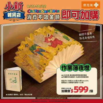蠟筆小新 作業簿夜燈(2026/7/24開賣)