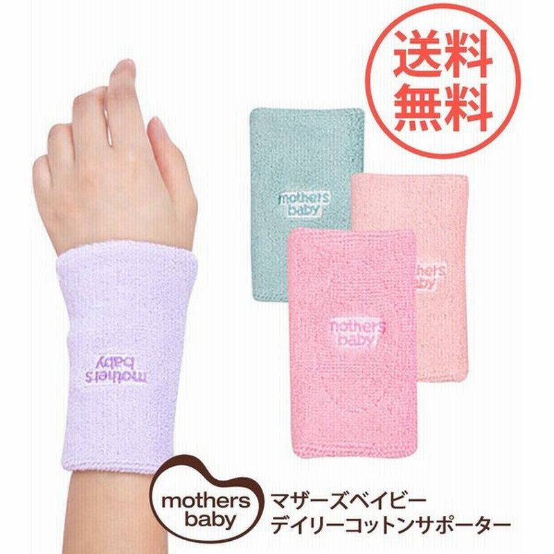 サポーター 手首 日本初上陸 マタニティ 専用 バンド ケア 妊婦 着圧 固定 腱鞘炎 予防 産後 お悩み解消 関節痛 抱っこ疲れ ママ 育児 子育て 抱っこ 通販 Lineポイント最大get Lineショッピング