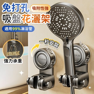🔥桃園現貨 6h秒發貨🔥吸盤蓮蓬頭支架 吸盤花灑架 吸盤花灑頭支架 蓮蓬頭掛架 蓮蓬頭支架 蓮蓬頭架 花灑支架 花灑掛架