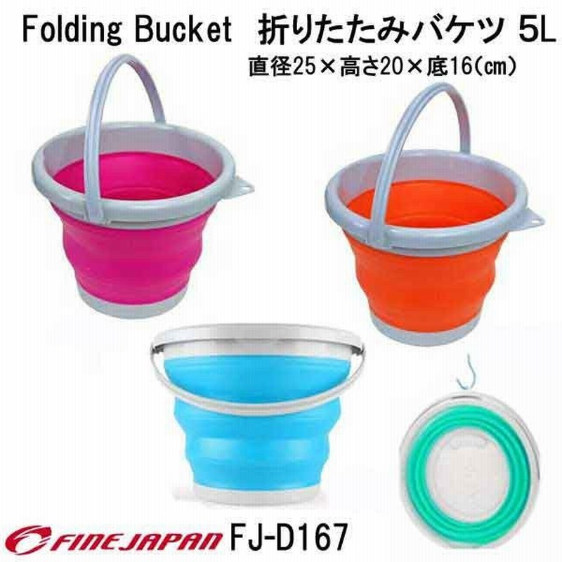 あすつく Fj D167 たためる バケツ Fine Japan 折り畳みバケツ ５l 直径25 高さ 底16 Cm ファインジャパン フィッシング 釣り アウトドア 通販 Lineポイント最大get Lineショッピング