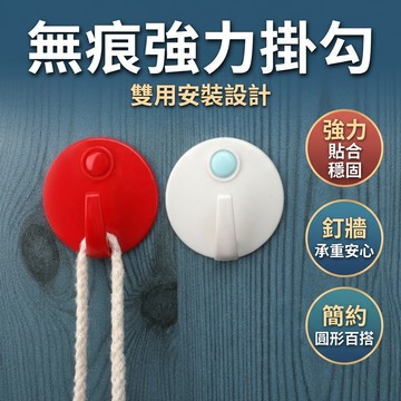 【台灣現貨】無痕圓形壁掛 掛勾 掛鉤 掛鈎 喜慶掛勾