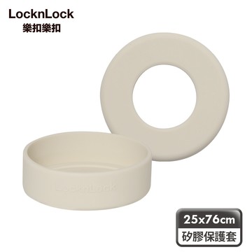 【樂扣樂扣】Mix&Match矽膠杯底保護套/米灰 (FUN飲Tritan、不鏽鋼、SUSU杯可用)