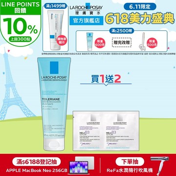 理膚寶水 多容安泡沫洗面乳 125ml 3件組 泡沫柔細 La Roche-Posay 官方旗艦店