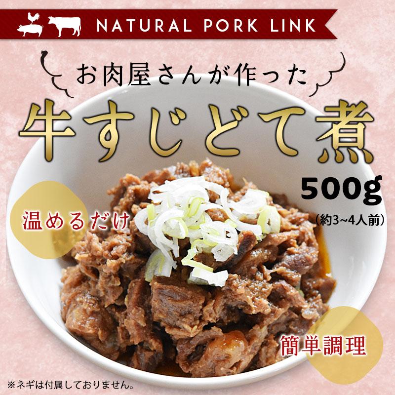 牛すじどて煮 しょうゆ味 500g