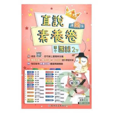 高升鑫國小直說素養卷南版國語5下